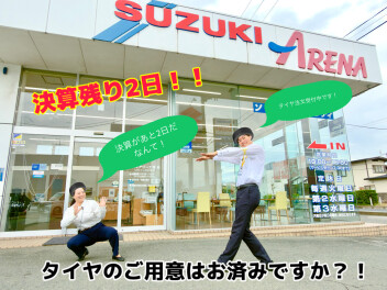 ＜決算＞駆け込みでも、今ならまだ…！！(｡◕ˇдˇ​◕｡)/